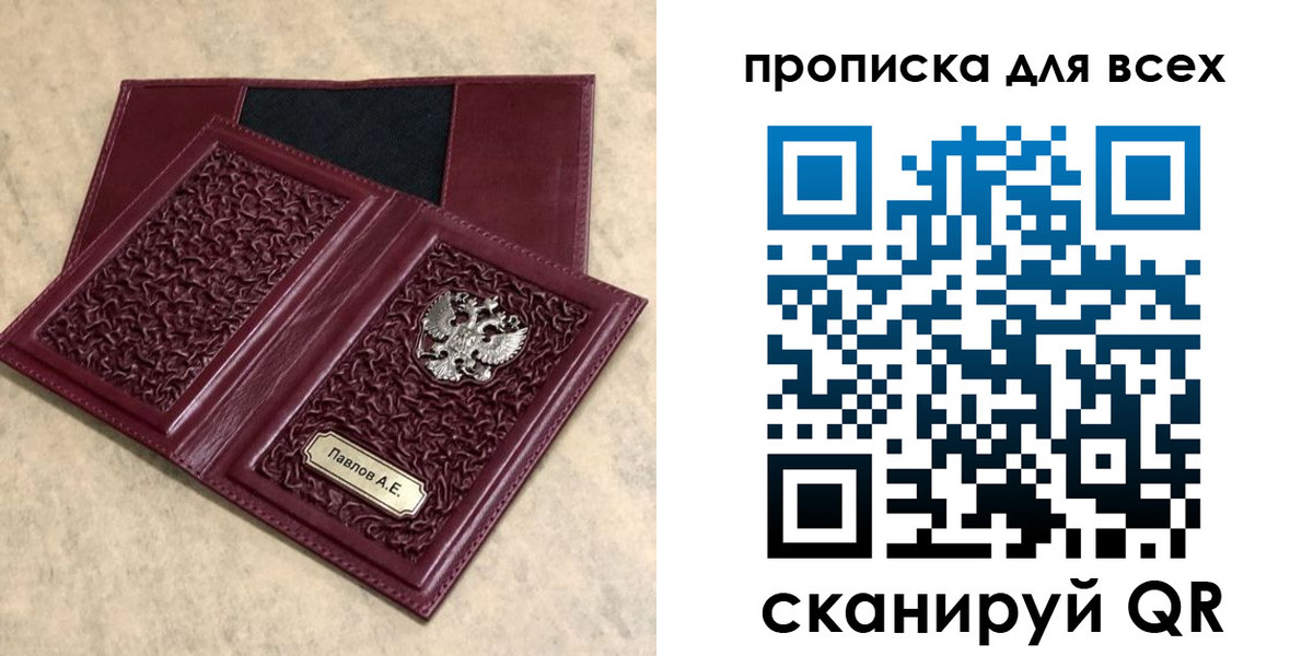 прописка паспорт в Тимашёвске