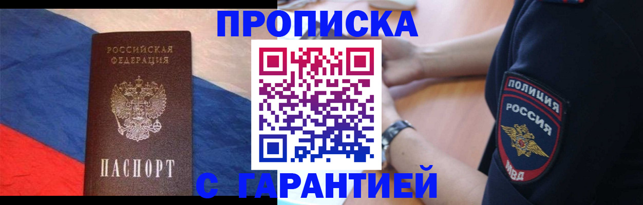 временная регистрация в квартире в Тимашёвске