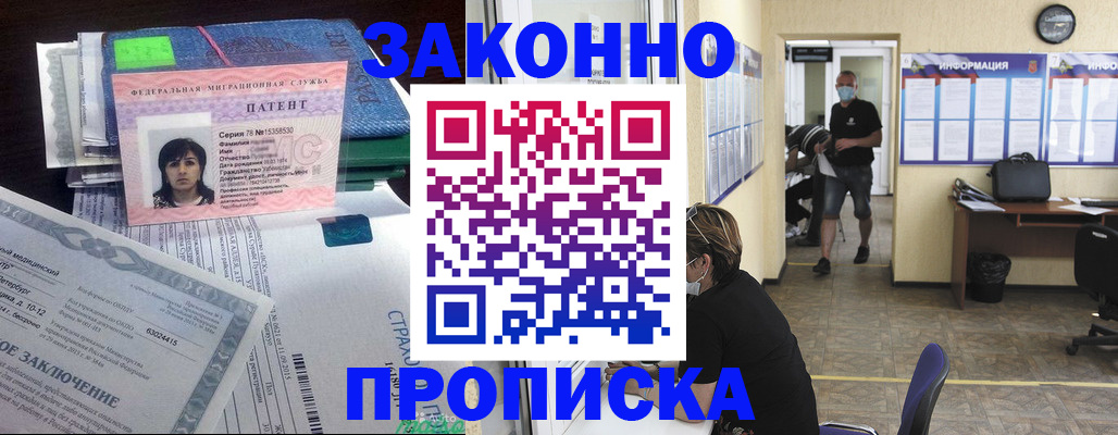 временная регистрация купить в Тимашёвске